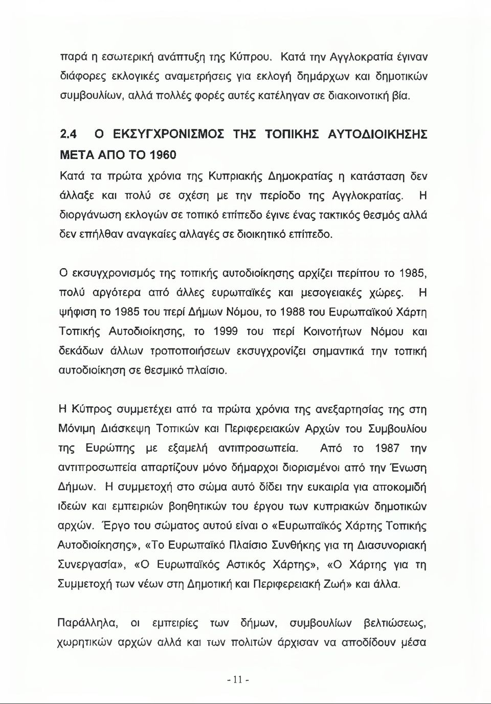 Η διοργάνωση εκλογών σε τοπικό επίπεδο έγινε ένας τακτικός θεσμός αλλά δεν επήλθαν αναγκαίες αλλαγές σε διοικητικό επίπεδο.