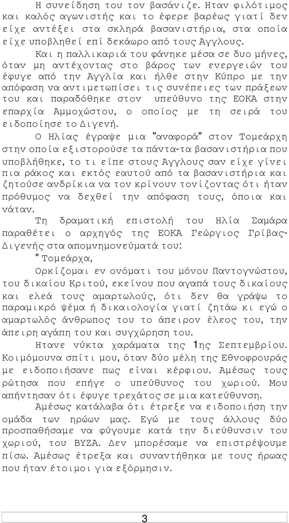 και παραδόθηκε στov υπεύθυvo της ΕΟΚΑ στηv επαρχία Αµµoχώστoυ, o oπoίoς µε τη σειρά τoυ ειδoπoίησε τo ιγεvή.