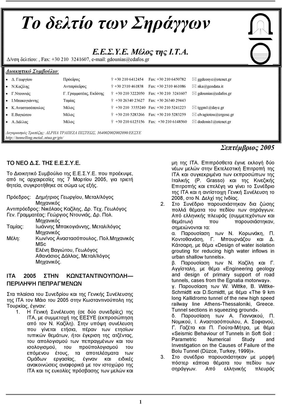 Γραμματέας, Εκδότης % +30 210 3222050 Fax: +30 210 3241607 gdounias@edafos.gr Ι.Μπακογιάννης Ταμίας % +30 26340 23627 Fax: +30 26340 29443 Κ.