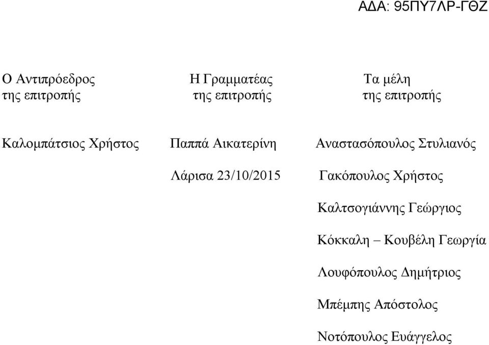 Στυλιανός Λάρισα 23/10/2015 Γακόπουλος Χρήστος Καλτσογιάννης Γεώργιος