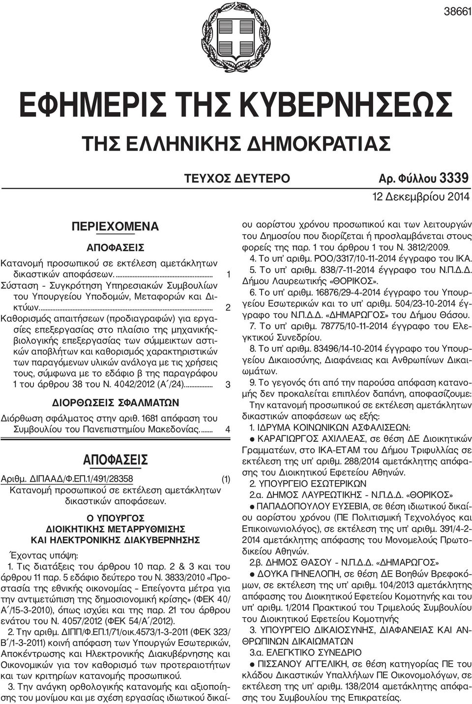 ... 2 Καθορισμός απαιτήσεων (προδιαγραφών) για εργα σίες επεξεργασίας στο πλαίσιο της μηχανικής βιολογικής επεξεργασίας των σύμμεικτων αστι κών αποβλήτων και καθορισμός χαρακτηριστικών των