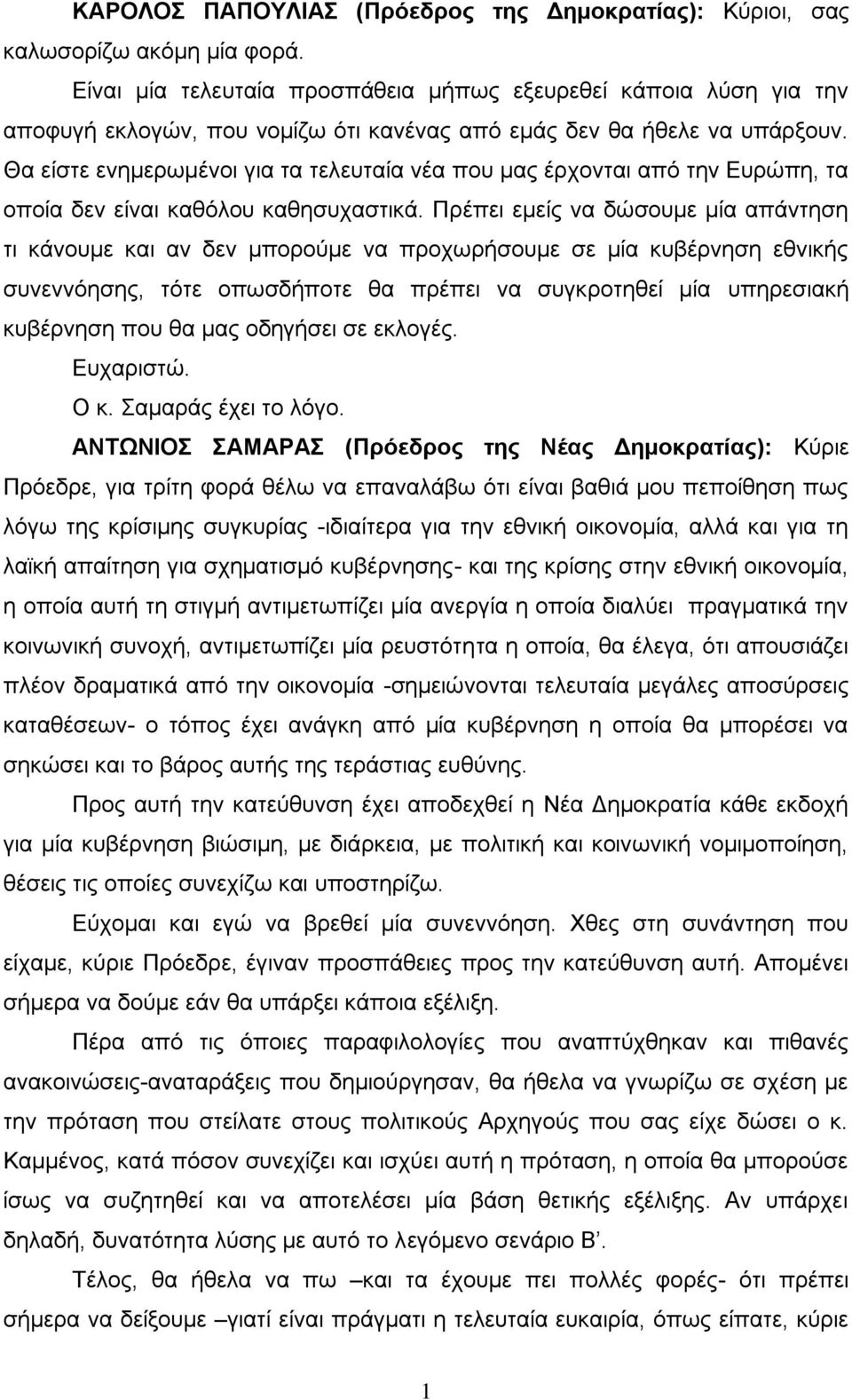 Θα είστε ενημερωμένοι για τα τελευταία νέα που μας έρχονται από την Ευρώπη, τα οποία δεν είναι καθόλου καθησυχαστικά.