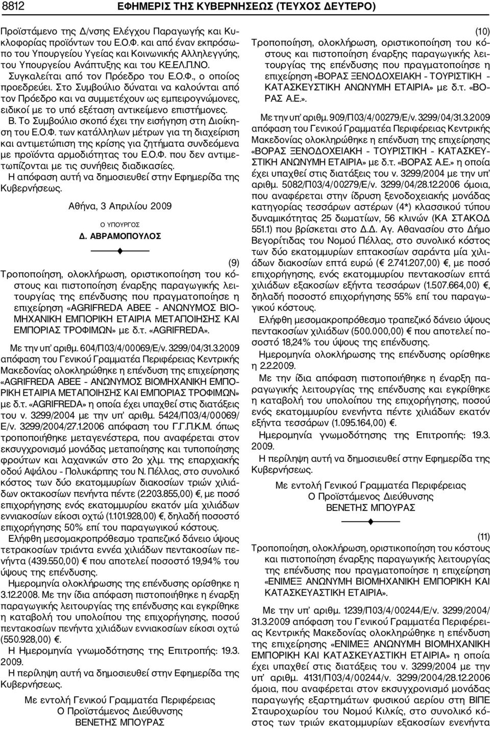 Στο Συμβούλιο δύναται να καλούνται από τον Πρόεδρο και να συμμετέχουν ως εμπειρογνώμονες, ειδικοί με το υπό εξέταση αντικείμενο επιστήμονες. Β.