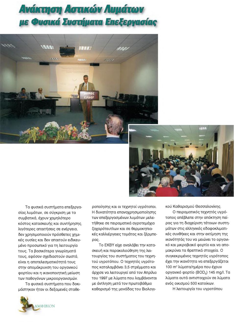 H διοργάνωση της ημερίδας έγινε από το Ινστιτούτο Εδαφολογίας Θεσσαλονίκης του ΕΘΙΑΓΕ σε συνεργασία με το EKBY και με τη στήριξη διαφόρων φορέων.