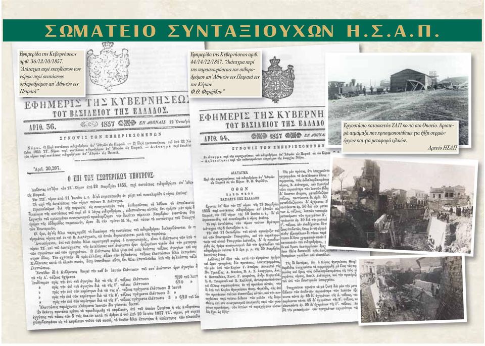 Κυβερνήσεως αριθ. 44/14/12/1857.