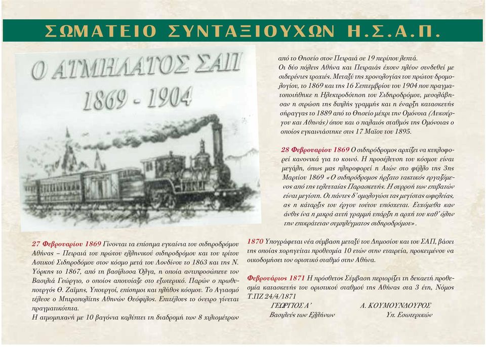 κατασκευής σήραγγας το 1889 από το Θησείο μέχρι την Ομόνοια (Λυκούργου και Αθηνάς) όπου και ο παλαιός σταθμός της Ομόνοιας ο οποίος εγκαινιάστηκε στις 17 Μαϊου του 1895.