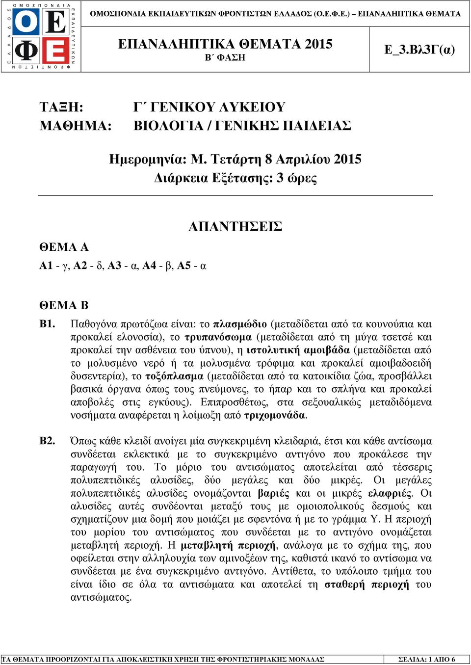 (µεταδίδεται από το µολυσµένο νερό ή τα µολυσµένα τρόφιµα και προκαλεί αµοιβαδοειδή δυσεντερία), το τοξόπλασµα (µεταδίδεται από τα κατοικίδια ζώα, προσβάλλει βασικά όργανα όπως τους πνεύµονες, το