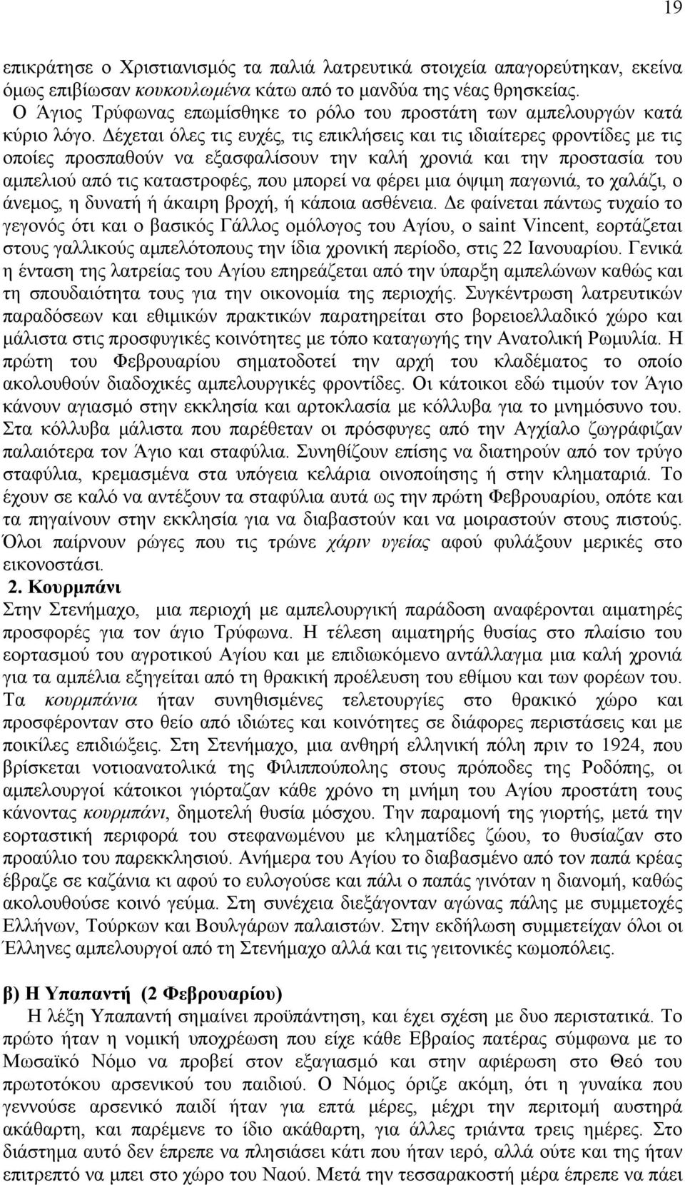 Γέπεηαζ υθεξ ηζξ εοπέξ, ηζξ επζηθήζεζξ ηαζ ηζξ ζδζαίηενεξ θνμκηίδεξ ιε ηζξ μπμίεξ πνμζπαεμφκ κα ελαζθαθίζμοκ ηδκ ηαθή πνμκζά ηαζ ηδκ πνμζηαζία ημο αιπεθζμφ απυ ηζξ ηαηαζηνμθέξ, πμο ιπμνεί κα θένεζ