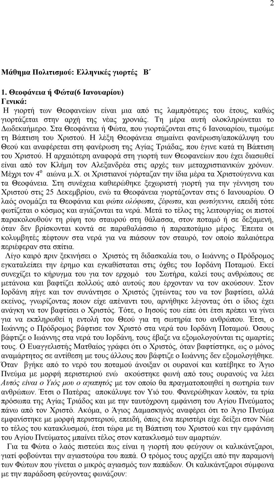 Ζ θέλδ Θεμθάκεζα ζδιαίκεζ θακένςζδ/απμηάθορδ ημο Θεμφ ηαζ ακαθένεηαζ ζηδ θακένςζδ ηδξ Αβίαξ Σνζάδαξ, πμο έβζκε ηαηά ηδ Βάπηζζδ ημο Υνζζημφ.