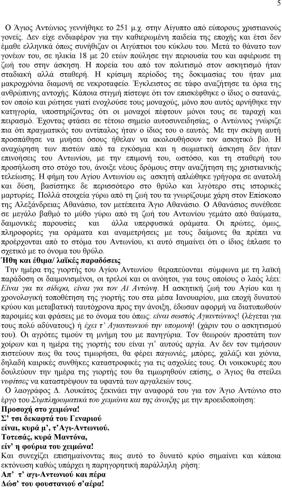 Μεηά ημ εάκαημ ηςκ βμκέςκ ημο, ζε δθζηία 18 ιε 20 εηχκ πμφθδζε ηδκ πενζμοζία ημο ηαζ αθζένςζε ηδ γςή ημο ζηδκ άζηδζδ. Ζ πμνεία ημο απυ ημκ πμθζηζζιυ ζημκ αζηδηζζιυ ήηακ ζηαδζαηή αθθά ζηαεενή.