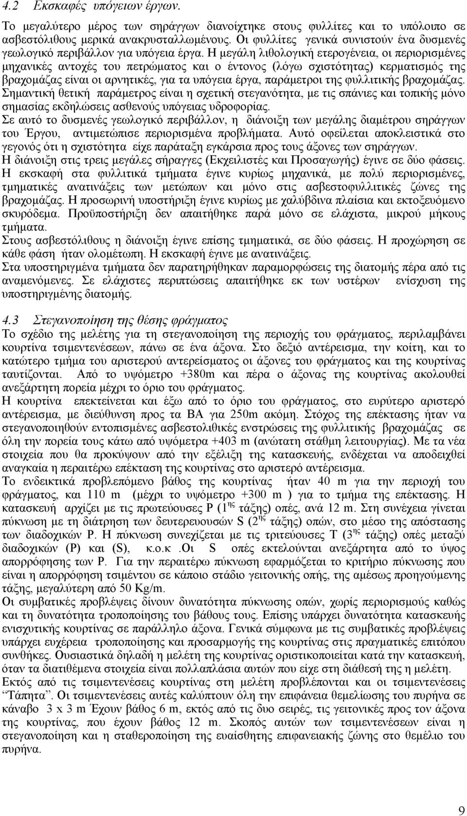 Η µεγάλη λιθολογική ετερογένεια, οι περιορισµένες µηχανικές αντοχές του πετρώµατος και ο έντονος (λόγω σχιστότητας) κερµατισµός της βραχοµάζας είναι οι αρνητικές, για τα υπόγεια έργα, παράµετροι της