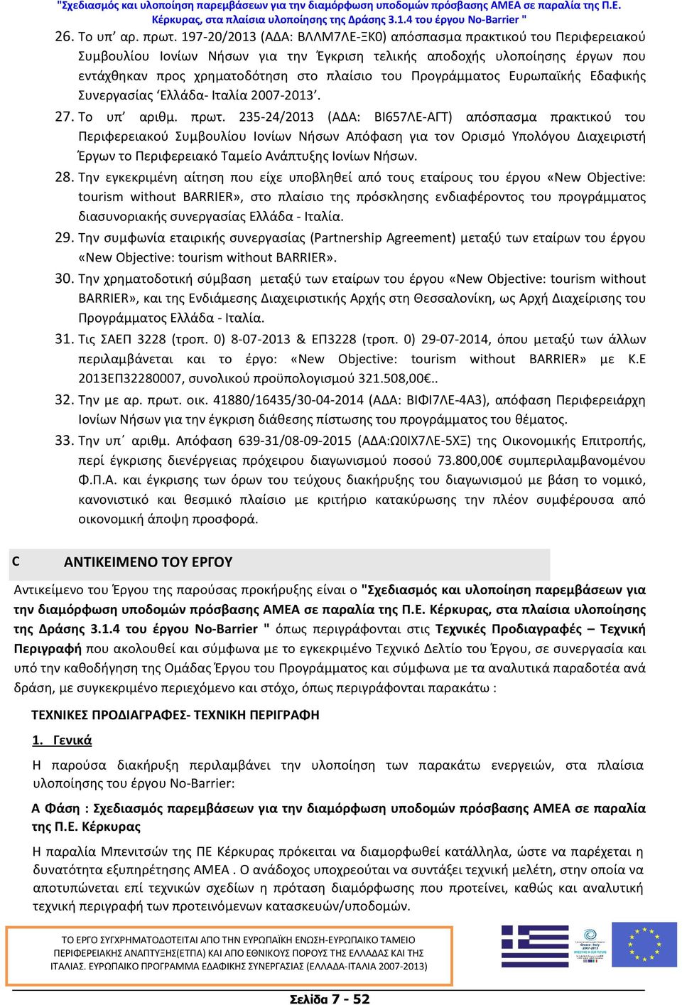 Προγράμματος Ευρωπαϊκής Εδαφικής Συνεργασίας Ελλάδα- Ιταλία 2007-2013. 27. Το υπ αριθµ. πρωτ.