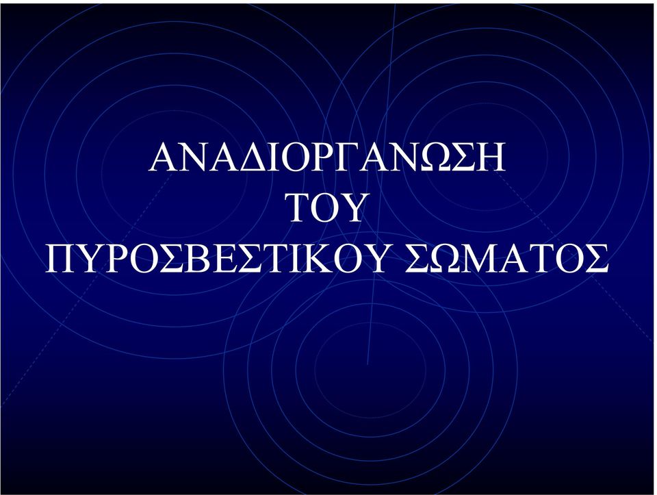 ΤΟΥ
