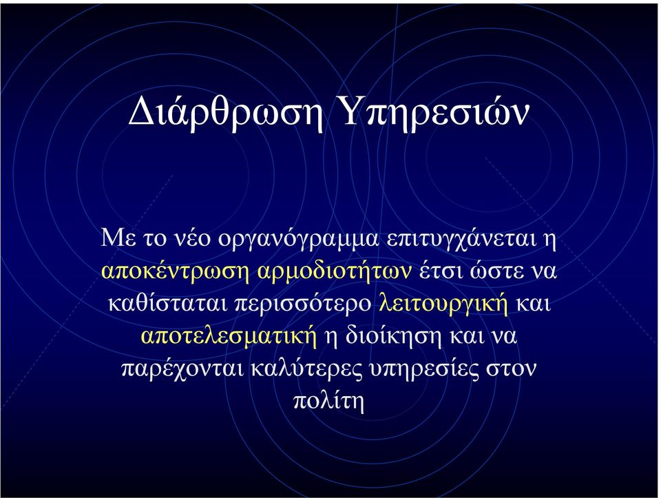 να καθίσταται περισσότερο λειτουργική και