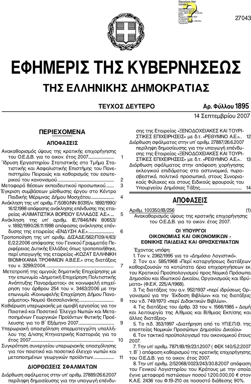 ... 2 Μεταφορά θέσεων εκπαιδευτικού προσωπικού.... 3 Έγκριση συμβάσεων μίσθωσης έργου στο Κέντρο Παιδικής Μέριμνας Δήμου Μοσχάτου.... 4 Ανάκληση της υπ αριθμ. Γ/5080/ΝΝ 80315/ν. 1892/1990/ 16.12.