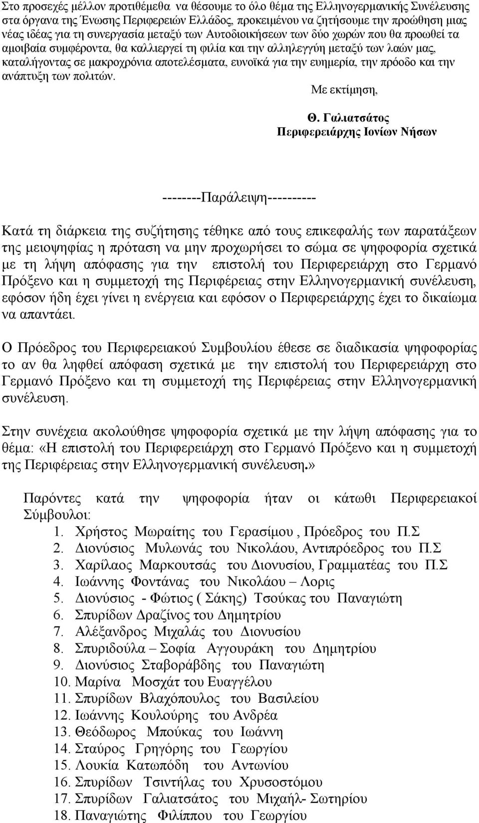 ευνοϊκά για την ευημερία, την πρόοδο και την ανάπτυξη των πολιτών. Με εκτίμηση, Θ.