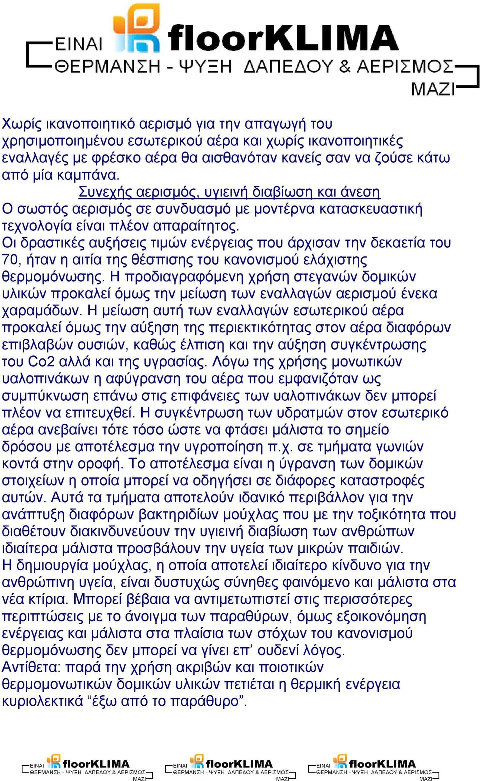 Οζ δναζηζηέξ αολήζεζξ ηζιχκ εκένβεζαξ πμο άνπζζακ ηδκ δεηαεηία ημο 70, ήηακ δ αζηία ηδξ εέζπζζδξ ημο ηακμκζζιμφ εθάπζζηδξ εενιμιυκςζδξ.