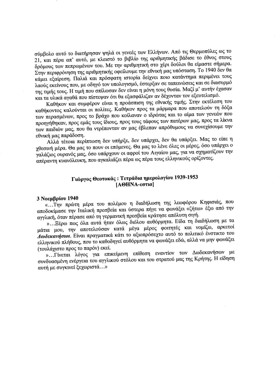 οδηγü ßον υπολογισμü Ýστερξαν σε ταπεινþσε ò και σε διασυρμü ηò þò ουò Η ιμþ ηο» σ ηωσαν δεν εßναι η μüτη τουò θυσßα Μαζß μ αυπ ν Ýχασαν «ß «υßικü ÜγαθÜ που πßστεψαν üτι θα εξασφüλιζαν αν δýχονταν