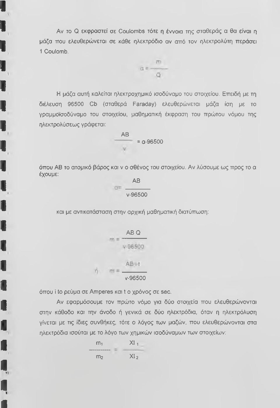 Επειδή με τη διέλευση 96500 Cb (σταθερά Faraday) ελευθερώνεται μάζα ίση με το γραμμοϊσοδύναμο του στοιχείου, μαθηματική έκφραση του πρώτου νόμου της ηλεκτρολύσεως γράφεται; ΑΒ = α-96500 όπου ΑΒ το