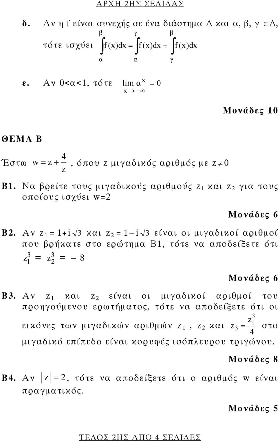 Να βρείτε τους μιγαδικούς αριθμούς z και z για τους οποίους ισχύει w= Μονάδες 6 Β.