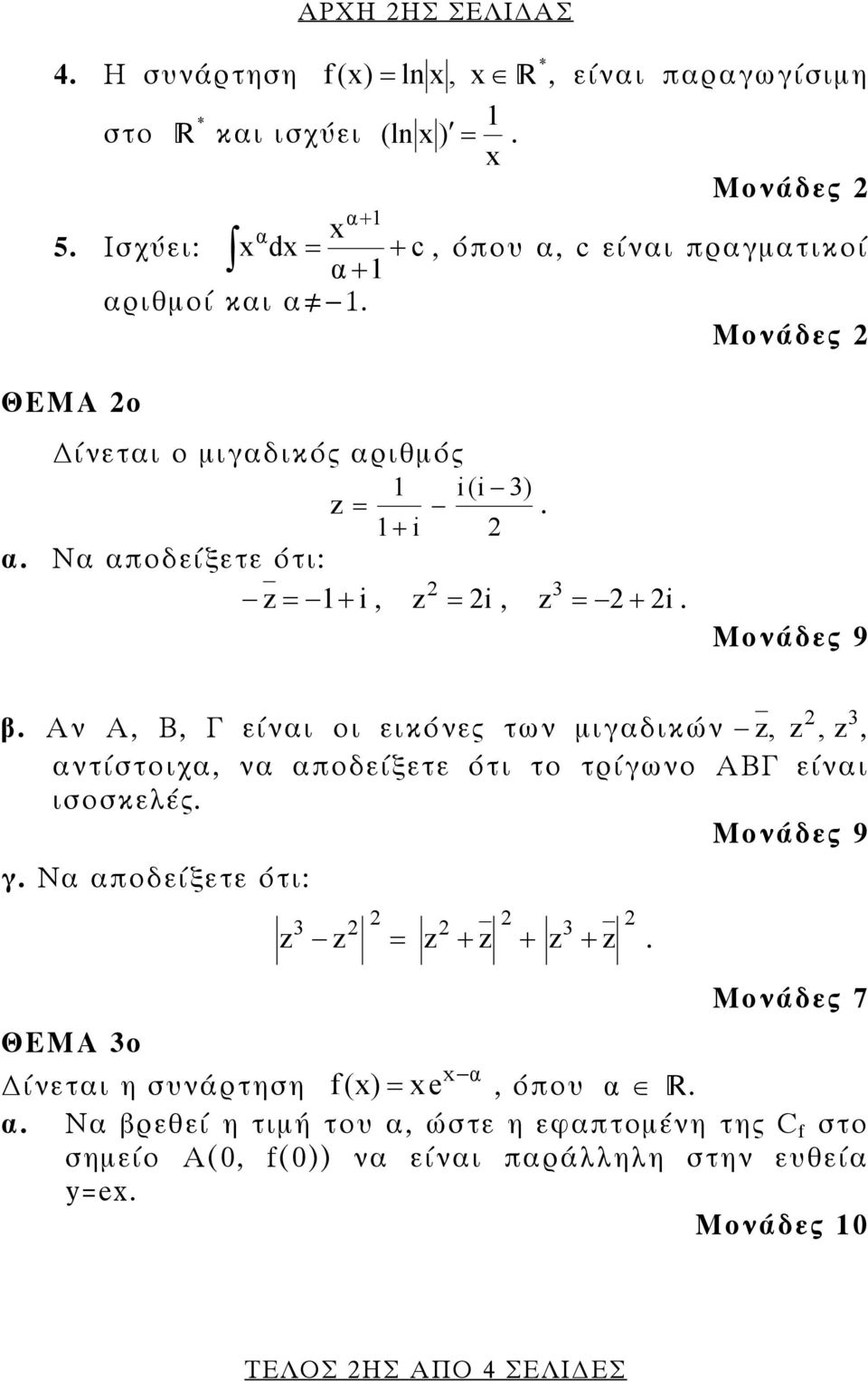 Να αποδείξετε ότι: z = + i, z = i, z 3 = + i. Μονάδες 9 z 3 β.