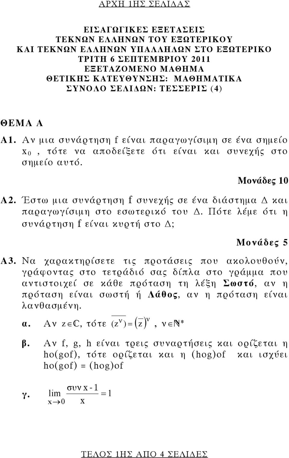 Πότε λέμε ότι η συνάρτηση f είναι κυρτή στο ; Α3.