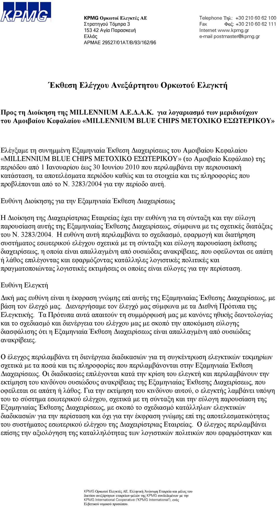 για λογαριασμό των μεριδιούχων του Αμοιβαίου Κεφαλαίου «MILLENNIUM BLUE CHIPS ΜΕΤΟΧΙΚΟ ΕΣΩΤΕΡΙΚΟΥ» Ελέγξαμε τη συνημμένη Εξαμηνιαία Έκθεση Διαχειρίσεως του Αμοιβαίου Κεφαλαίου «MILLENNIUM BLUE CHIPS