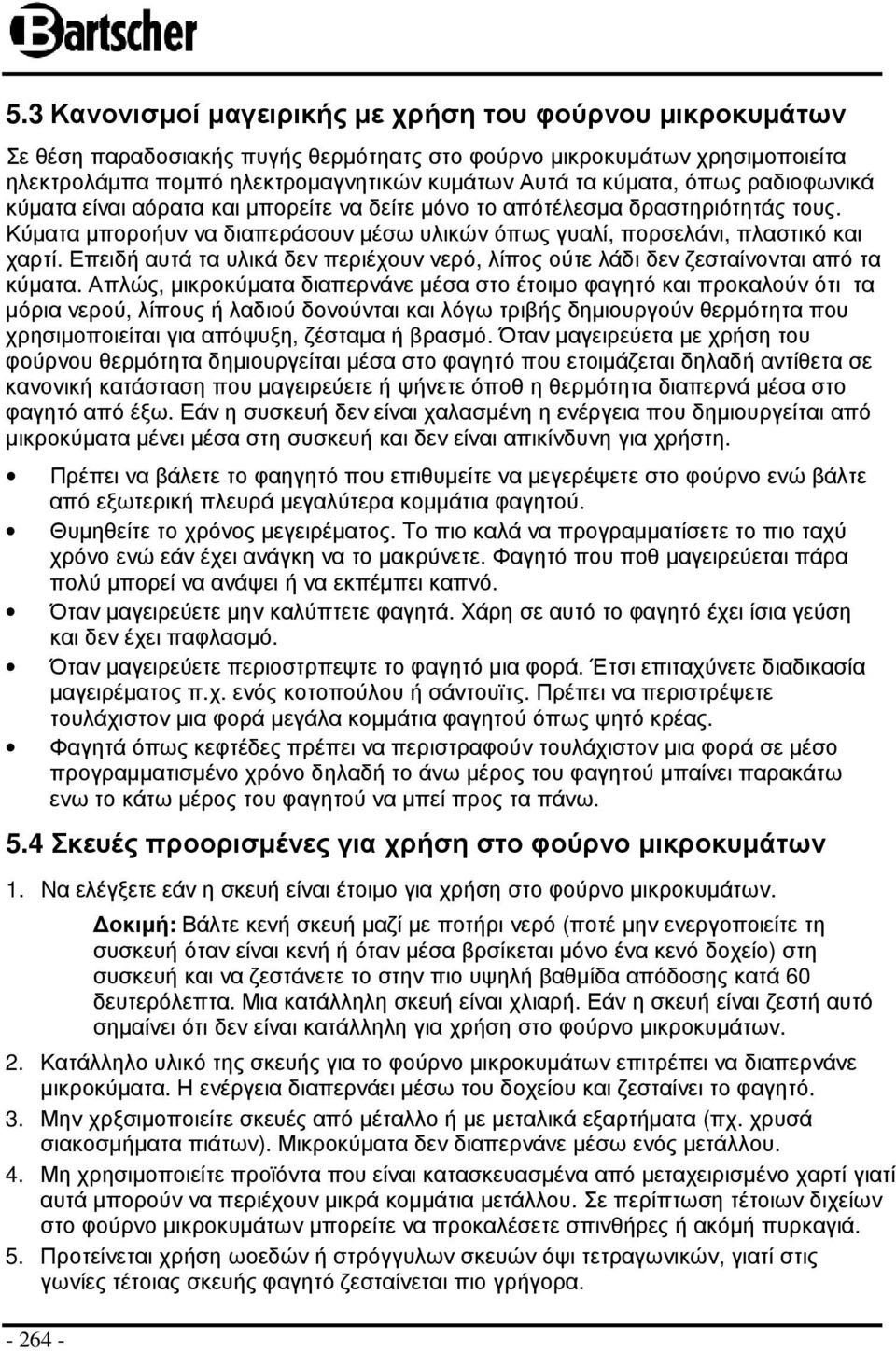 Επειδή αυτά τα υλικά δεν περιέχουν νερό, λίπος ούτε λάδι δεν ζεσταίνονται από τα κύµατα.