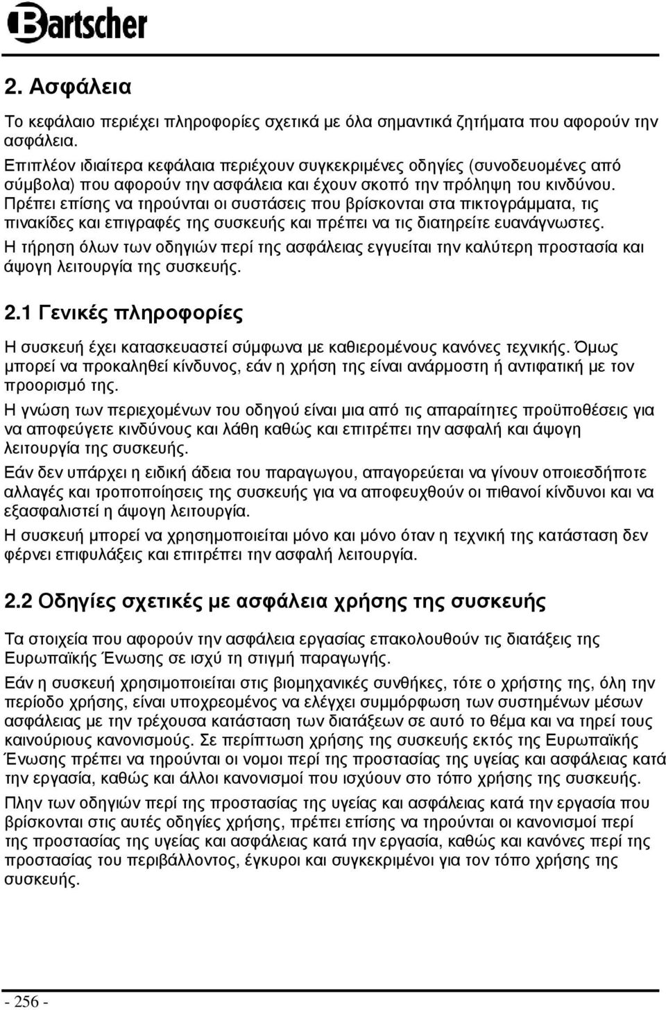 Πρέπει επίσης να τηρούνται οι συστάσεις που βρίσκονται στα πικτογράµµατα, τις πινακίδες και επιγραφές της συσκευής και πρέπει να τις διατηρείτε ευανάγνωστες.