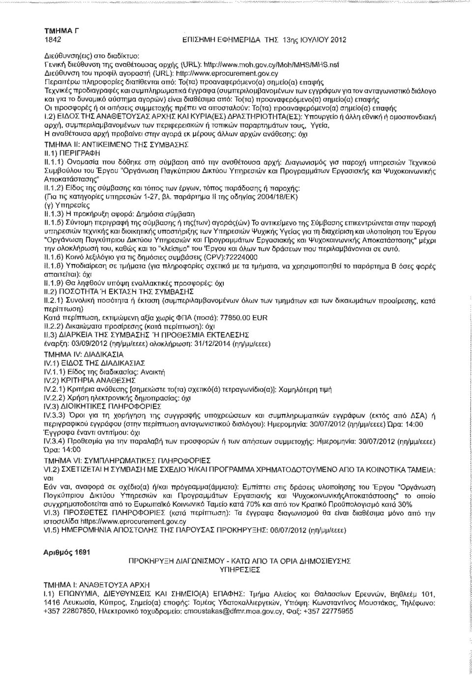 cy Περαιτέρω πληροφορίες διατίθενται από: Το(τα) προαναφερόμενο(α) σημείο(α) επαφής και yfa το δυναμικό σύστημα αγορών) είναι διαθέσιμα από: Το(τα) προαναφερόμενο(α) σημείο(α) επαφής Οι προσφορές ή