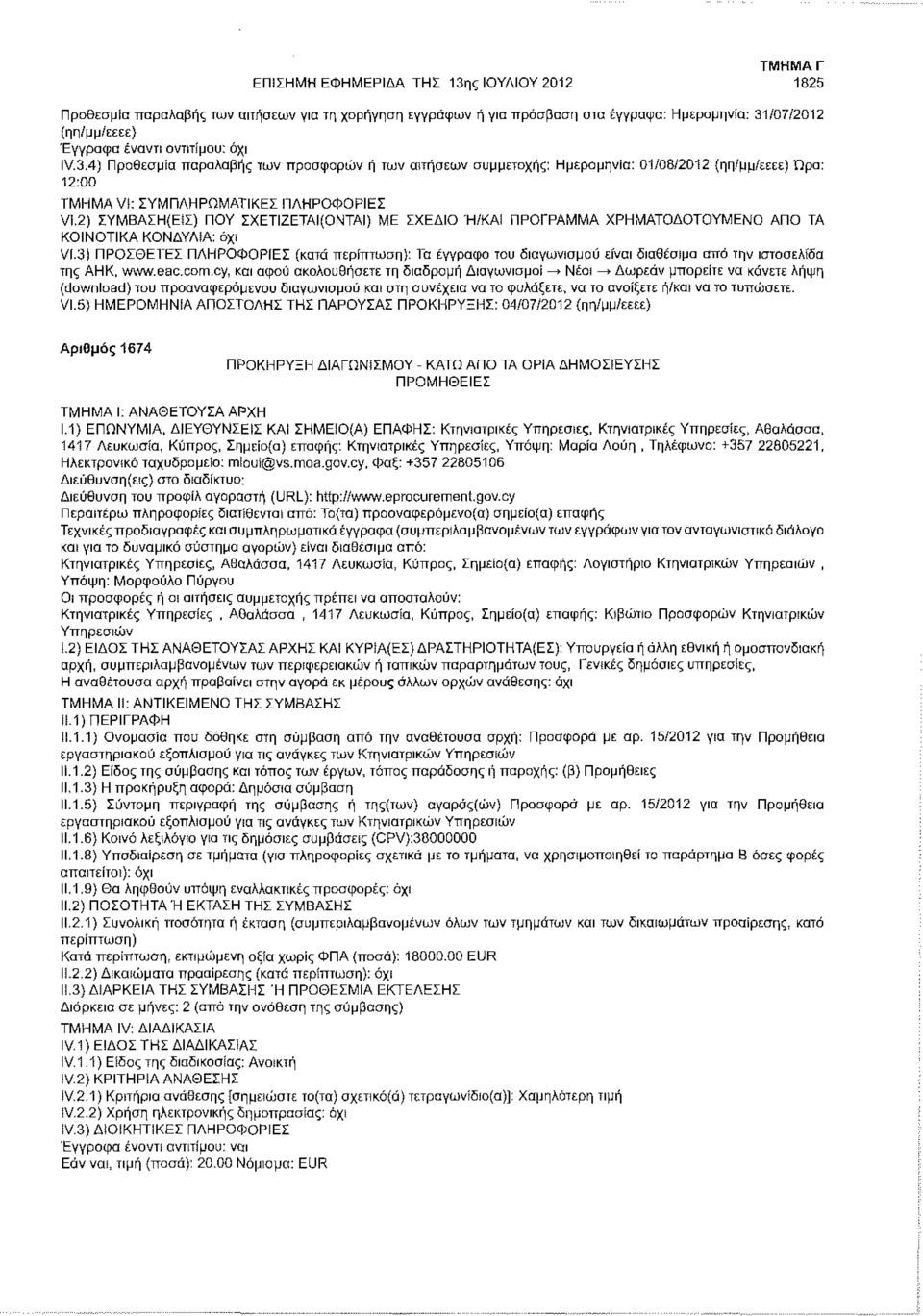 2) ΣΥΜΒΑΣΗ(ΕίΣ) ΠΟΥ ΣΧΕΤΙΖΕΤΑΙ(ΟΝΤΑΙ) ΜΕ ΣΧΕΔΙΟ Ή/ΚΑΙ ΠΡΟΓΡΑΜΜΑ ΧΡΗΜΑΤΟΔΟΤΟΥΜΕΝΟ ΑΠΟ ΤΑ ΚΟΙΝΟΤΙΚΑ ΚΟΝΔΥΛίΑ: VI.