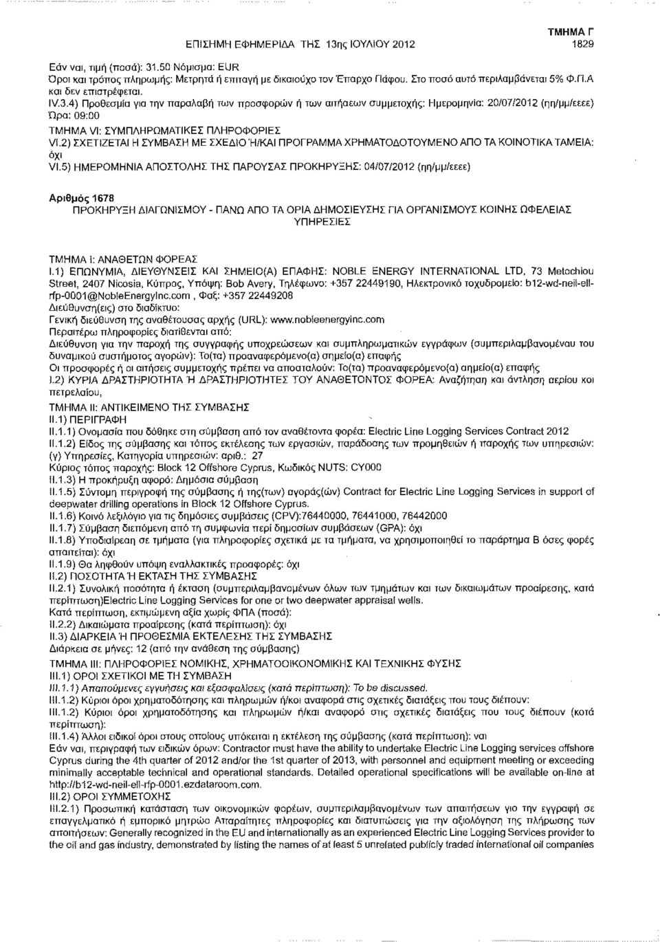 2) ΣΧΕΤΙΖΕΤΑΙ Η ΣΥΜΒΑΣΗ ΜΕ ΣΧΕΔΙΟ Ή/ΚΑΙ ΠΡΟΓΡΑΜΜΑ ΧΡΗΜΑΤΟΔΟΤΟΥΜΕΝΟ ΑΠΟ ΤΑ ΚΟΙΝΟΤΙΚΑ ΤΑΜΕΙΑ: VI.