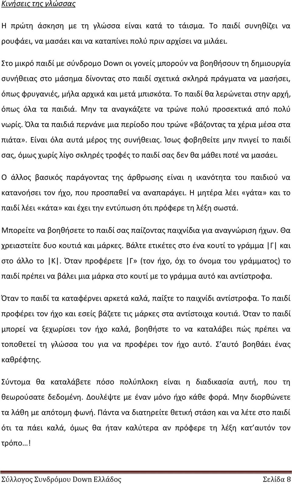 Το παιδί κα λερϊνεται ςτθν αρχι, όπωσ όλα τα παιδιά. Μθν τα αναγκάηετε να τρϊνε πολφ προςεκτικά από πολφ νωρίσ. Πλα τα παιδιά περνάνε μια περίοδο που τρϊνε «βάηοντασ τα χζρια μζςα ςτα πιάτα».