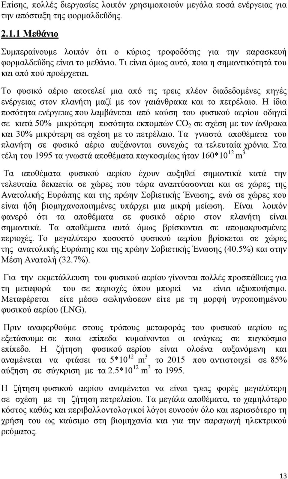 Σμ θοζζηυ αένζμ απμηεθεί ιζα απυ ηζξ ηνεζξ πθέμκ δζαδεδμιέκεξ πδβέξ εκένβεζαξ ζημκ πθακήηδ ιαγί ιε ημκ βαζάκεναηα ηαζ ημ πεηνέθαζμ.