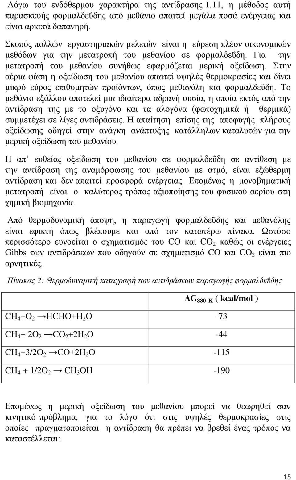 ηδκ αένζα θάζδ δ μλείδςζδ ημο ιεεακίμο απαζηεί ορδθέξ εενιμηναζίεξ ηαζ δίκεζ ιζηνυ εφνμξ επζεοιδηχκ πνμσυκηςκ, υπςξ ιεεακυθδ ηαζ θμνιαθδεΰδδ.