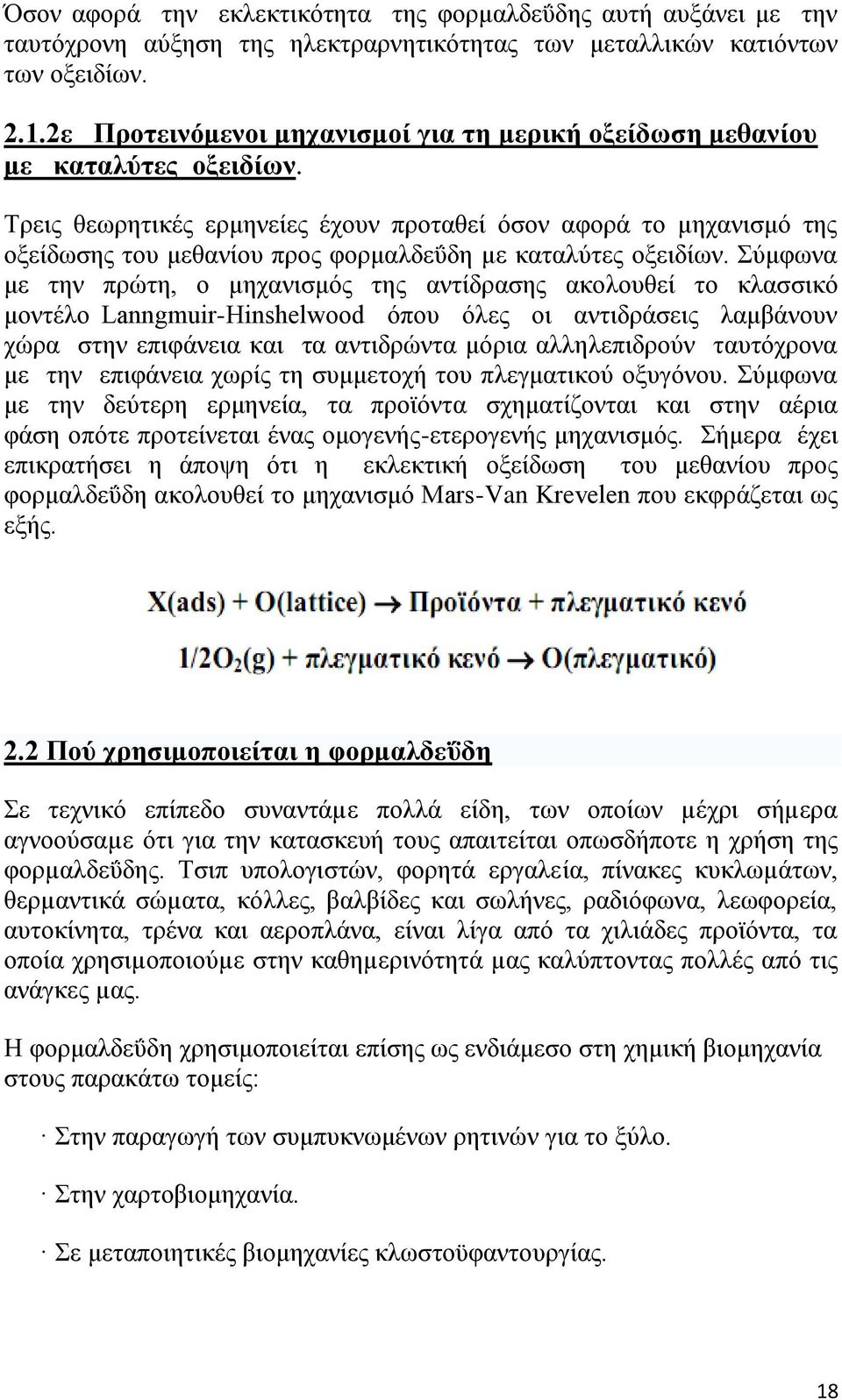 Σνεζξ εεςνδηζηέξ ενιδκείεξ έπμοκ πνμηαεεί υζμκ αθμνά ημ ιδπακζζιυ ηδξ μλείδςζδξ ημο ιεεακίμο πνμξ θμνιαθδεΰδδ ιε ηαηαθφηεξ μλεζδίςκ.