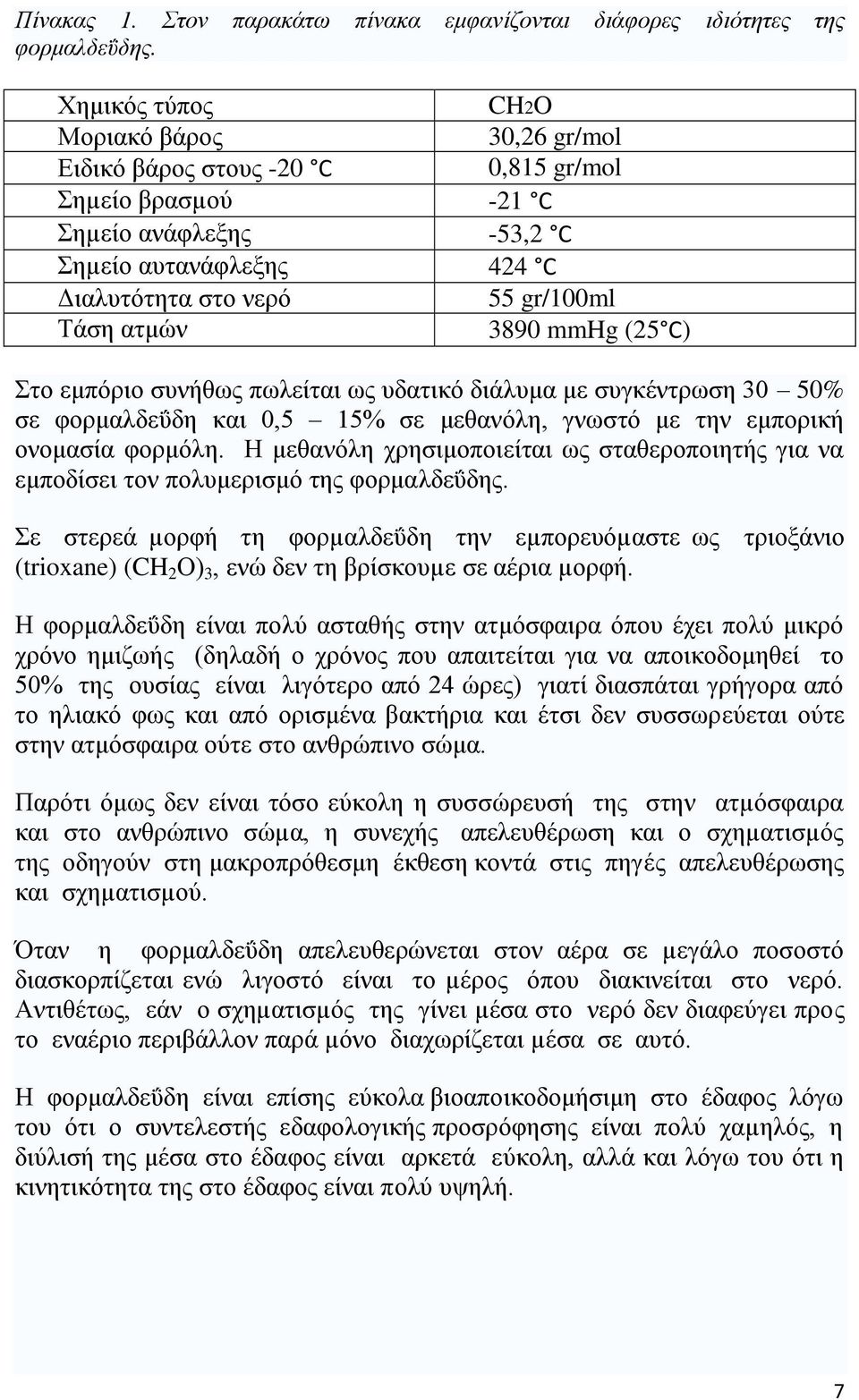 3890 mmhg (25 C) ημ ειπυνζμ ζοκήεςξ πςθείηαζ ςξ οδαηζηυ δζάθοια ιε ζοβηέκηνςζδ 30 50% ζε θμνιαθδεΰδδ ηαζ 0,5 15% ζε ιεεακυθδ, βκςζηυ ιε ηδκ ειπμνζηή μκμιαζία θμνιυθδ.