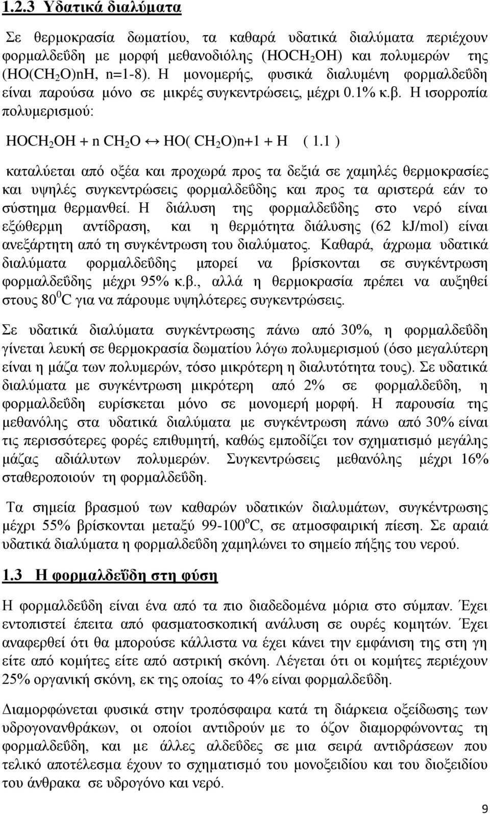 1 ) ηαηαθφεηαζ απυ μλέα ηαζ πνμπςνά πνμξ ηα δελζά ζε παιδθέξ εενιμηναζίεξ ηαζ ορδθέξ ζοβηεκηνχζεζξ θμνιαθδεΰδδξ ηαζ πνμξ ηα ανζζηενά εάκ ημ ζφζηδια εενιακεεί.