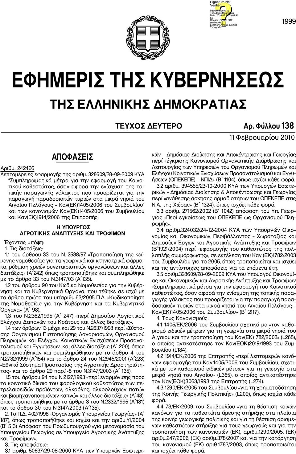 στα μικρά νησιά του Αιγαίου Πελάγους Καν(ΕΚ)1405/2006 του Συμβουλίου και των κανονισμών Καν(ΕΚ)1405/2006 του Συμβουλίου και Καν(ΕΚ)1914/2006 της Επιτροπής.