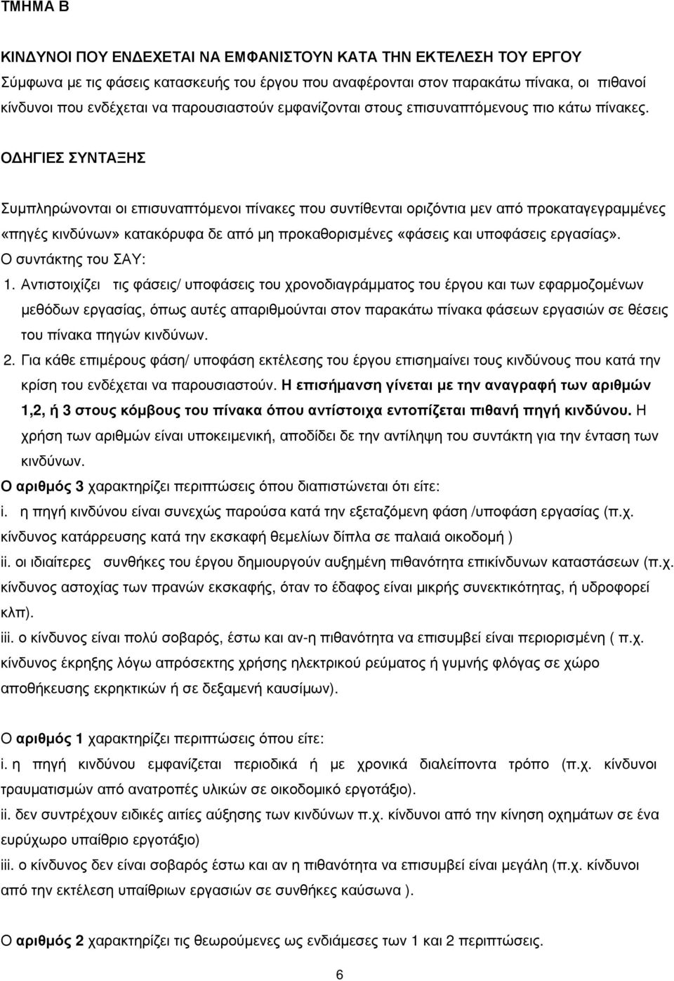 Ο ΓΙ ΤΝΣ Ξ υηπζβλυθκθ αδ κδ πδ υθαπ ση θκδ πέθαε μ πκυ υθ έγ θ αδ κλδασθ δα η θ απσ πλκεα αΰ ΰλαηηΫθ μν «πβΰϋμ εδθ τθπθ» εα αεσλυφα απσ ηβ πλκεαγκλδ ηϋθ μ «φϊ δμ εαδ υπκφϊ δμ λΰα έαμ».