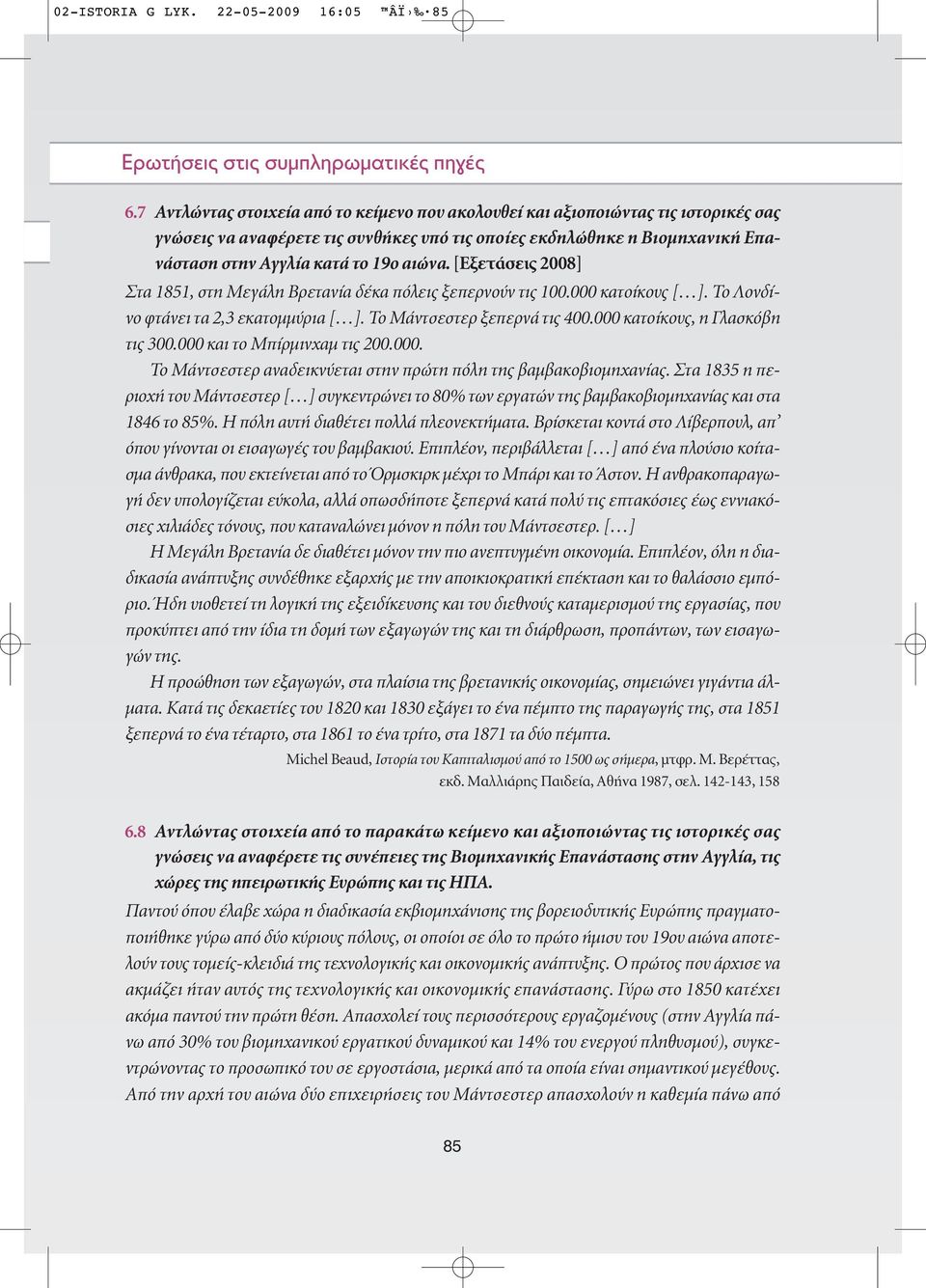 [ ÍÂÙ ÛÂÈ 2008] Ù 1851, ÛÙË ªÂÁ ÏË μúâù Ó Î applefiïâè ÍÂappleÂÚÓÔ Ó ÙÈ 100.000 Î ÙÔ ÎÔ [ ]. ΔÔ ÔÓ - ÓÔ ÊÙ ÓÂÈ Ù 2,3 ÂÎ ÙÔÌÌ ÚÈ [ ]. ΔÔ ª ÓÙÛÂÛÙÂÚ ÍÂappleÂÚÓ ÙÈ 400.000 Î ÙÔ ÎÔ, Ë Ï ÛÎfi Ë ÙÈ 300.