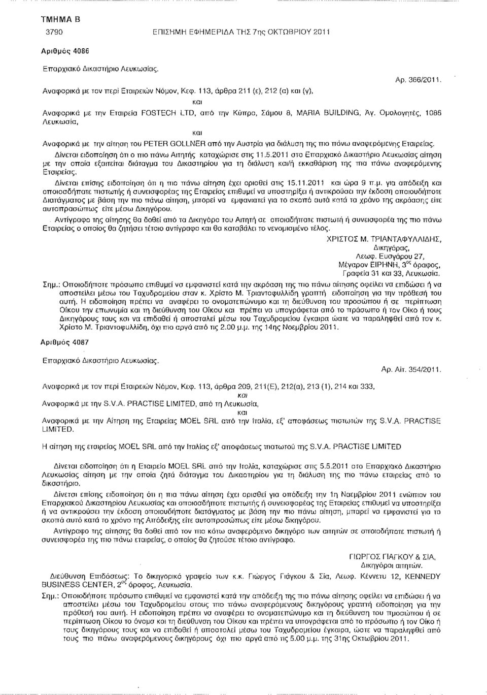 ΟμαΛογητές, 1086 Λευκωσία, και Αναφορικά με την αίτηση του PETER GOLLNER από την Αυστρία για διάλυση της πιο πσνω αναφερόμενης Εταιρείας. Δίνεται ειδοποίηση ότι ο πιο πάνω Αιτητής καταχώρισε στις 11.