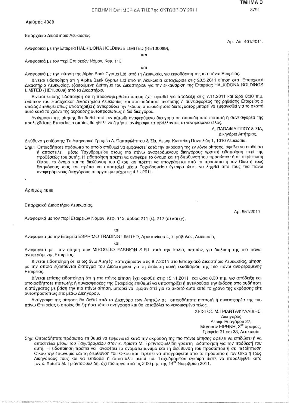 Δίνεται ειδοποίηση ότι η Alpha Sank Cyprus Lid από τη Λευκωσία καταχώρισε στις 20.5.