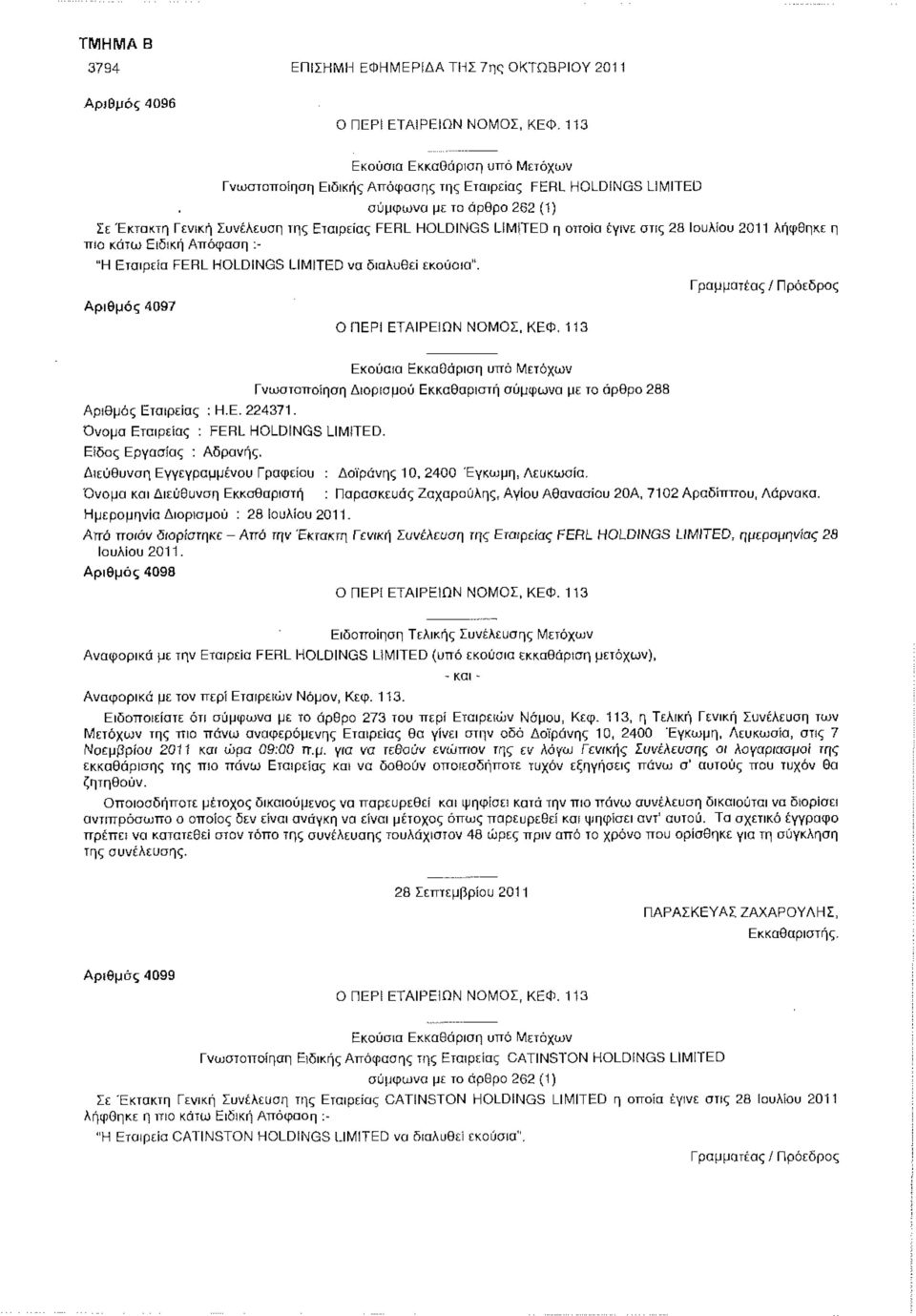 Ονομα Εταιρείας : FERL HOLDINGS LIMITED. Είδος Εργασίας : Αδρανής. Διεύθυνση Εγγεγραμμένου Γραφείου : Δοϊράνης 10, 2400 Έγκωμη, Λευκωσία.