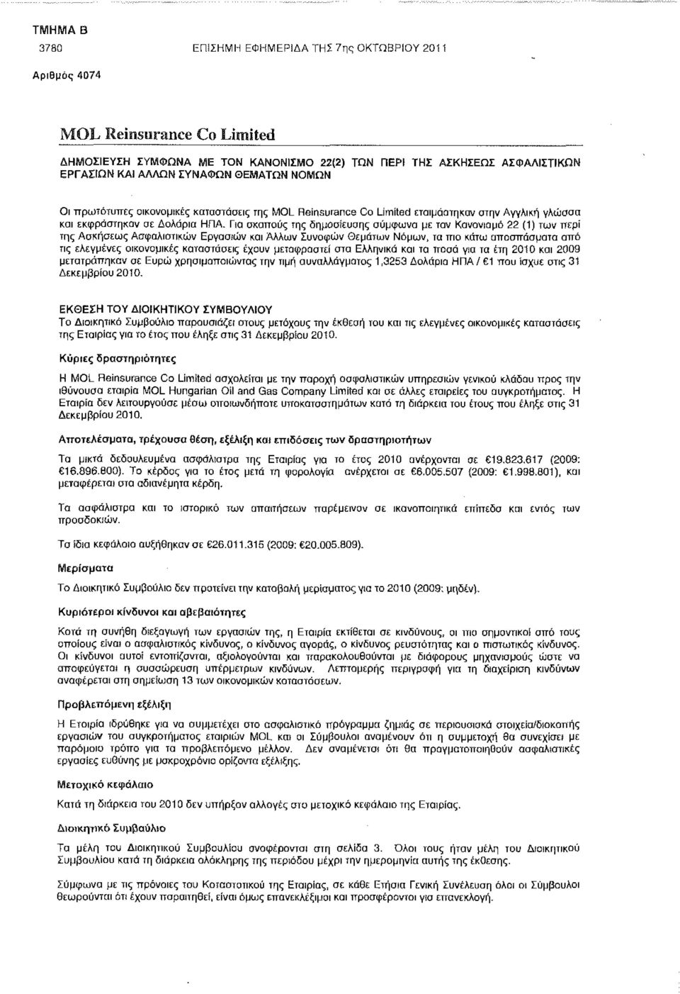 Για σκοπούς της δημοσίευσης σύμφωνα με τον Κανονισμό 22 (1) των περί της Ασκήσεως Ασφαλιστικών Εργασιών και Αλλων Συναφών Θεμάτων Νόμων, τα πιο κάτω αποσπάσματα από τις ελεγμένες οικονομικές