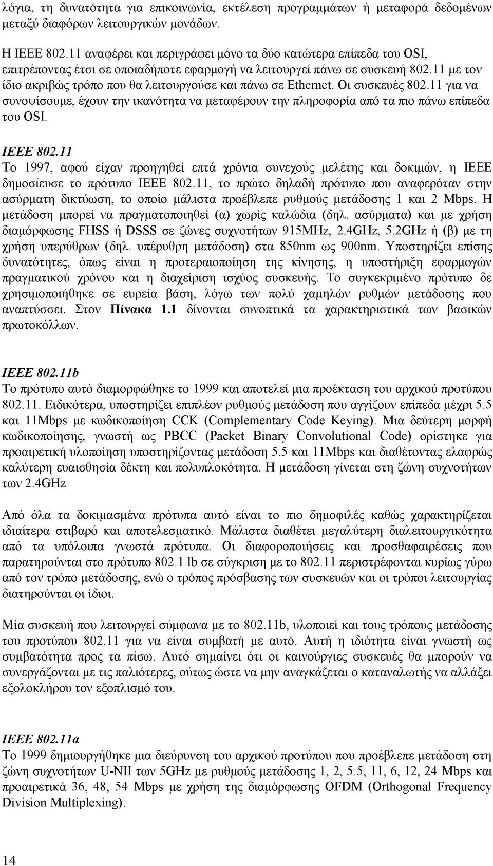 11 με τον ίδιο ακριβώς τρόπο που θα λειτουργούσε και πάνω σε Ethernet. Οι συσκευές 802.11 για να συνοψίσουμε, έχουν την ικανότητα να μεταφέρουν την πληροφορία από τα πιο πάνω επίπεδα του OSI.