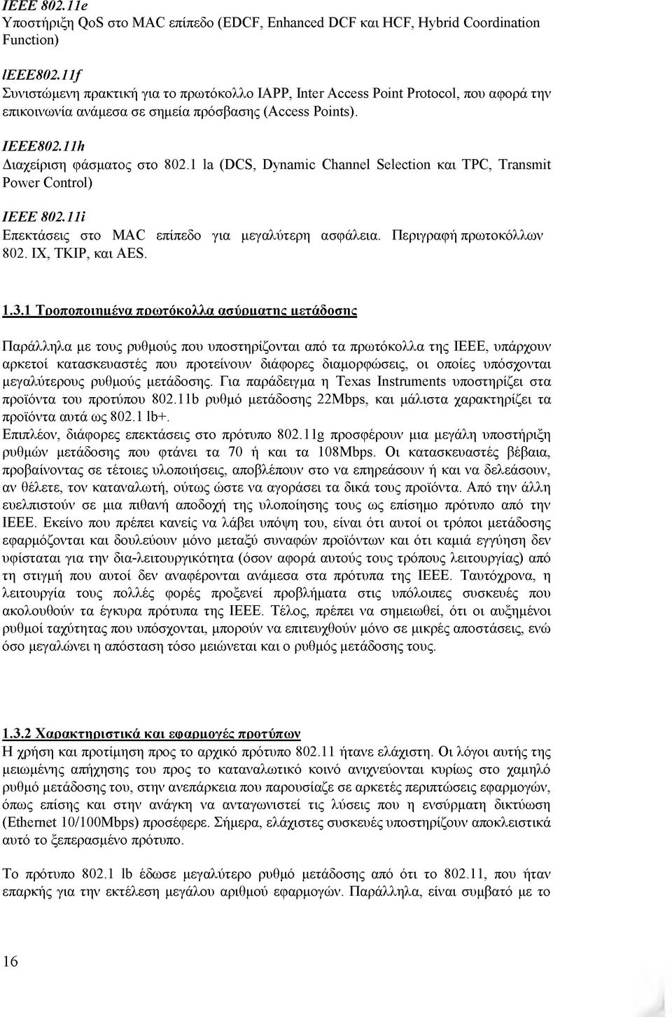 1 la (DCS, Dynamic Channel Selection και TPC, Transmit Power Control) IEEE 802.11i Επεκτάσεις στο MAC επίπεδο για μεγαλύτερη ασφάλεια. Περιγραφή πρωτοκόλλων 802. IX, ΤΚΙΡ, και AES. 1.3.