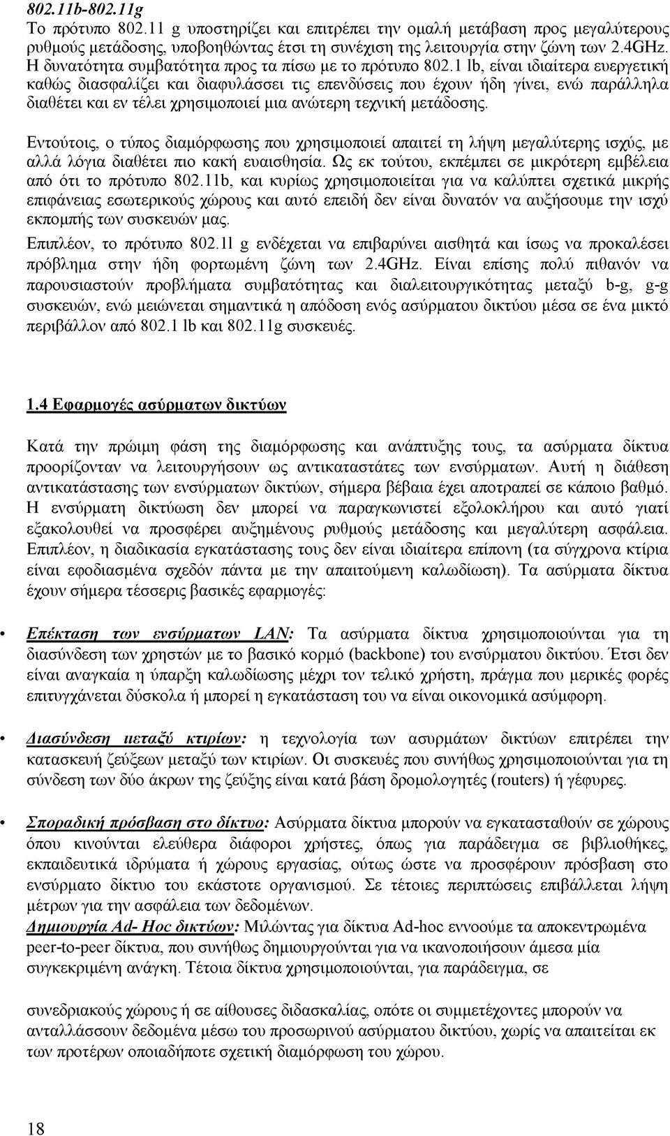 1 lb, είναι ιδιαίτερα ευεργετική καθώς διασφαλίζει και διαφυλάσσει τις επενδύσεις που έχουν ήδη γίνει, ενώ παράλληλα διαθέτει και εν τέλει χρησιμοποιεί μια ανώτερη τεχνική μετάδοσης.