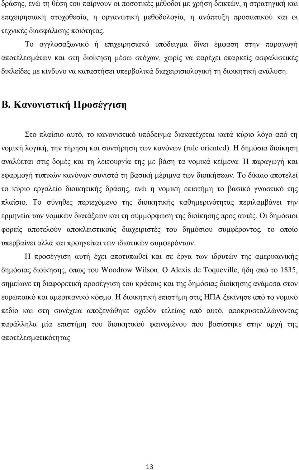 Σμ αββθμζαλςκζηυ ή επζπεζνδζζαηυ οπυδεζβια δίκεζ έιθαζδ ζηδκ παναβςβή απμηεθεζιάηςκ ηαζ ζηδ δζμίηδζδ ιέζς ζηυπςκ, πςνίξ κα πανέπεζ επανηείξ αζθαθζζηζηέξ δζηθείδεξ ιε ηίκδοκμ κα ηαηαζηήζεζ οπεναμθζηά