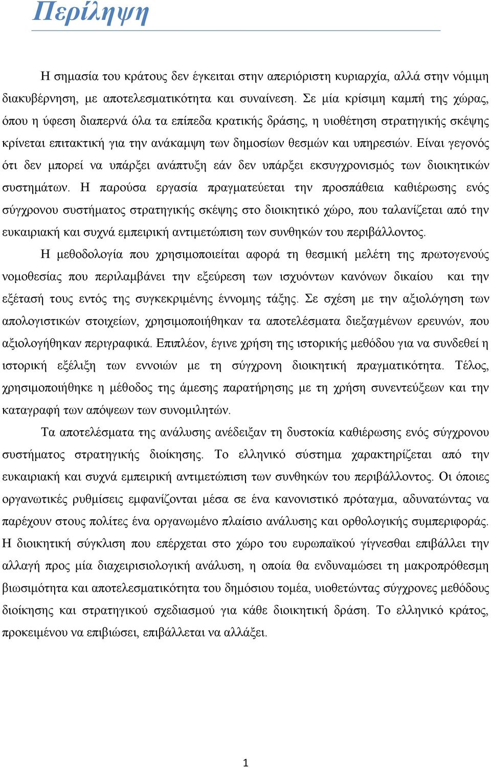 Δίκαζ βεβμκυξ υηζ δεκ ιπμνεί κα οπάνλεζ ακάπηολδ εάκ δεκ οπάνλεζ εηζοβπνμκζζιυξ ηςκ δζμζηδηζηχκ ζοζηδιάηςκ.